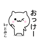 【とみこ】が使うねこ（個別スタンプ：2）