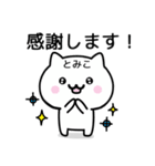 【とみこ】が使うねこ（個別スタンプ：5）