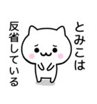 【とみこ】が使うねこ（個別スタンプ：8）