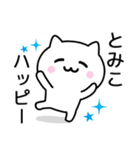 【とみこ】が使うねこ（個別スタンプ：11）