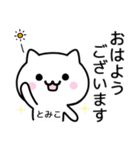 【とみこ】が使うねこ（個別スタンプ：18）