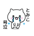 【とみこ】が使うねこ（個別スタンプ：22）