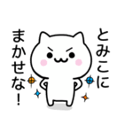 【とみこ】が使うねこ（個別スタンプ：27）