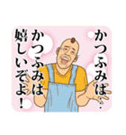 【かつふみ】かつふみの主張（個別スタンプ：5）