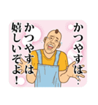 【かつやす】かつやすの主張（個別スタンプ：5）