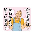 【かねあき】かねあきの主張（個別スタンプ：5）