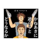 【かねあき】かねあきの主張（個別スタンプ：9）