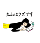 丸山さん用のブススタンプ（個別スタンプ：20）