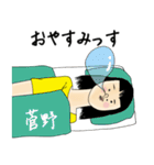 菅野さん用のブススタンプ（個別スタンプ：10）