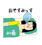 加藤さん用のブススタンプ（個別スタンプ：10）