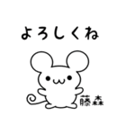 藤森さん用ねずみくん（個別スタンプ：14）