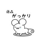 藤森さん用ねずみくん（個別スタンプ：21）