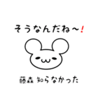 藤森さん用ねずみくん（個別スタンプ：27）