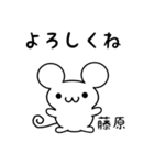 藤原さん用ねずみくん（個別スタンプ：14）