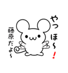 藤原さん用ねずみくん（個別スタンプ：15）