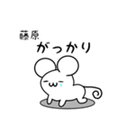 藤原さん用ねずみくん（個別スタンプ：21）