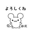 田尻さん用ねずみくん（個別スタンプ：14）