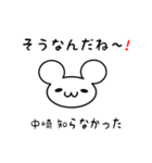 中崎さん用ねずみくん（個別スタンプ：27）