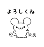 沢尻さん用ねずみくん（個別スタンプ：14）