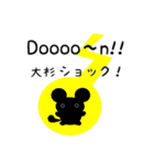 大杉さん用ねずみくん（個別スタンプ：32）