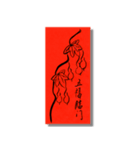 Chinese New Year Calligraphy Drawings（個別スタンプ：5）