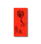 Chinese New Year Calligraphy Drawings（個別スタンプ：6）