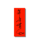 Chinese New Year Calligraphy Drawings（個別スタンプ：8）