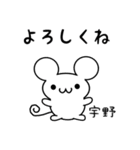 宇野さん用ねずみくん（個別スタンプ：14）