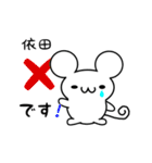 依田さん用ねずみくん（個別スタンプ：37）