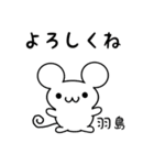 羽島さん用ねずみくん（個別スタンプ：14）