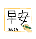 手書きで伝える繁体字（個別スタンプ：1）