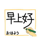 手書きで伝える繁体字（個別スタンプ：2）