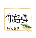 手書きで伝える繁体字（個別スタンプ：4）