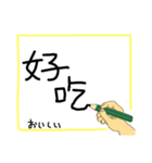 手書きで伝える繁体字（個別スタンプ：12）