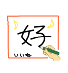 手書きで伝える繁体字（個別スタンプ：18）