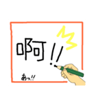 手書きで伝える繁体字（個別スタンプ：20）