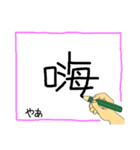 手書きで伝える繁体字（個別スタンプ：21）