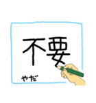 手書きで伝える繁体字（個別スタンプ：28）