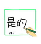 手書きで伝える繁体字（個別スタンプ：33）