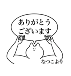 なつこ専用！便利な名前スタンプ2（個別スタンプ：4）