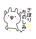 □■さほり■□お名前スタンプ（個別スタンプ：10）