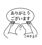 こゆき専用！便利な名前スタンプ2（個別スタンプ：4）