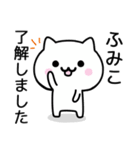 【ふみこ】が使うねこ（個別スタンプ：1）