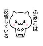 【ふみこ】が使うねこ（個別スタンプ：8）