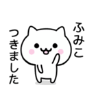 【ふみこ】が使うねこ（個別スタンプ：16）