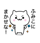 【ふみこ】が使うねこ（個別スタンプ：27）