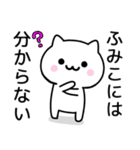 【ふみこ】が使うねこ（個別スタンプ：32）