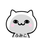 【ふみこ】が使うねこ（個別スタンプ：35）