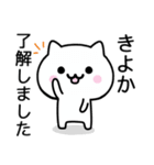 【きよか】が使うねこ（個別スタンプ：1）