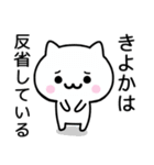 【きよか】が使うねこ（個別スタンプ：8）